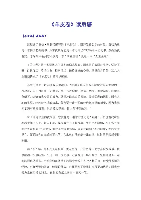 《羊皮卷》读后感