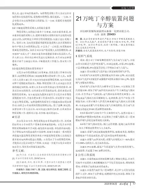 21万吨丁辛醇装置问题与方案