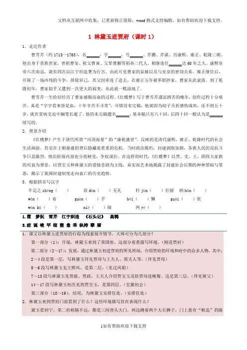2020学年高中语文专题01林黛玉进贾府(第01课时)试题(含解析)新人教版必修3