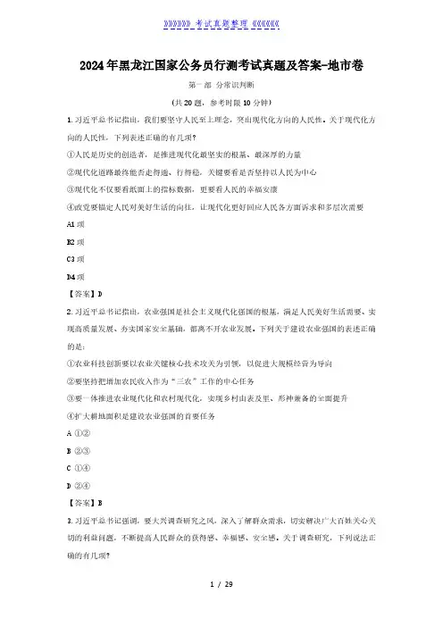 2024年黑龙江国家公务员行测考试真题及答案-地市卷(完整版)