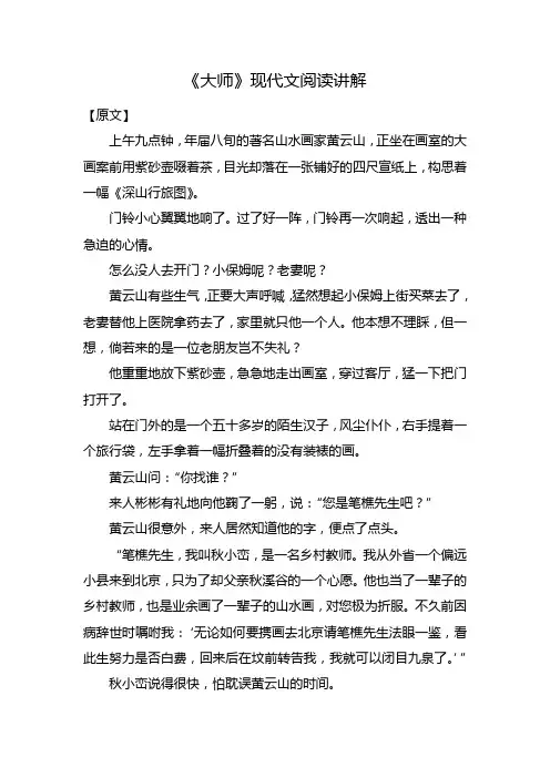 《大师》 聂鑫森 现代文阅读讲解