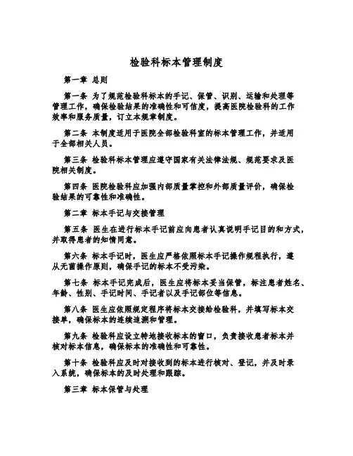 检验科标本管理制度
