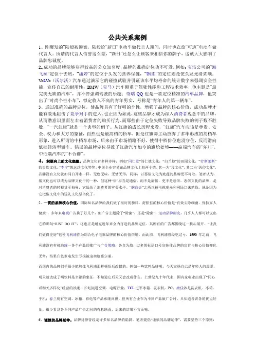 公共关系案例案例