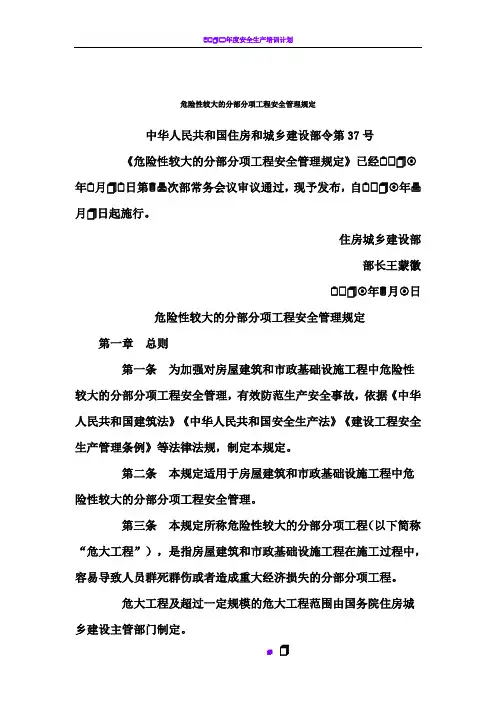 2018新版《危险性较大的分部分项工程安全管理规定》
