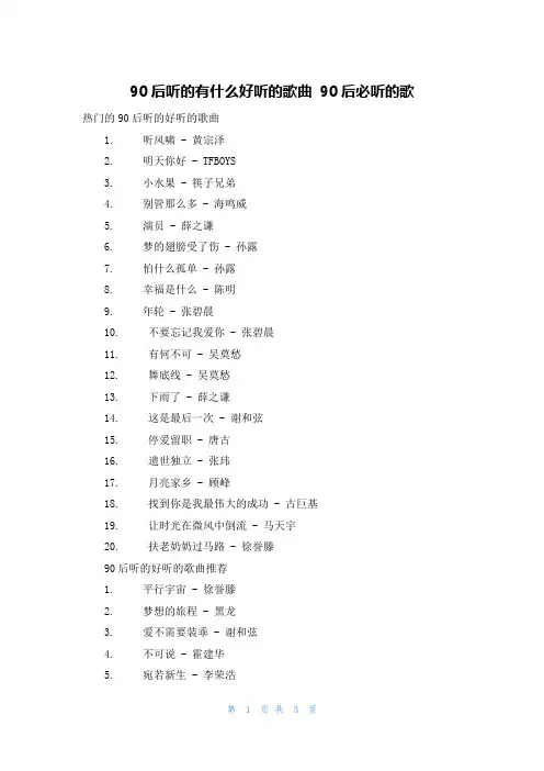 90后听的有什么好听的歌曲 90后必听的歌