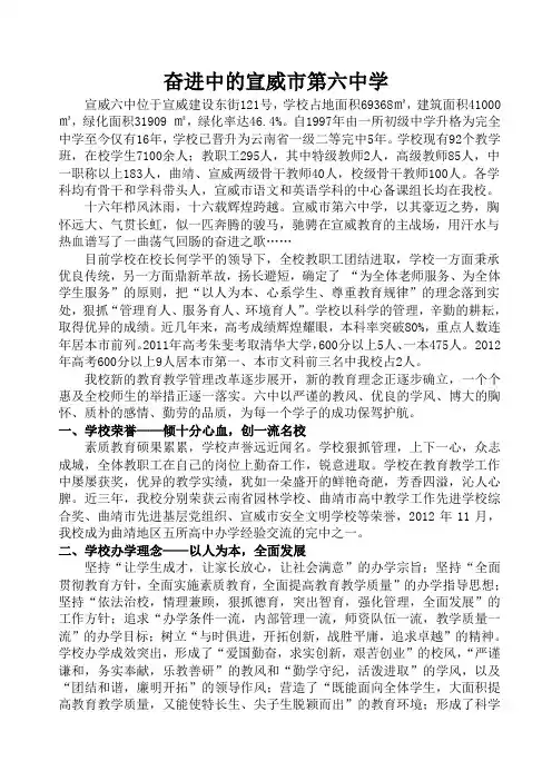 宣威市第六中学