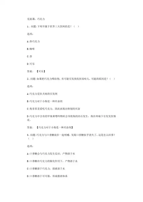 智慧树知到《名侦探柯南与化学探秘》见面课答案