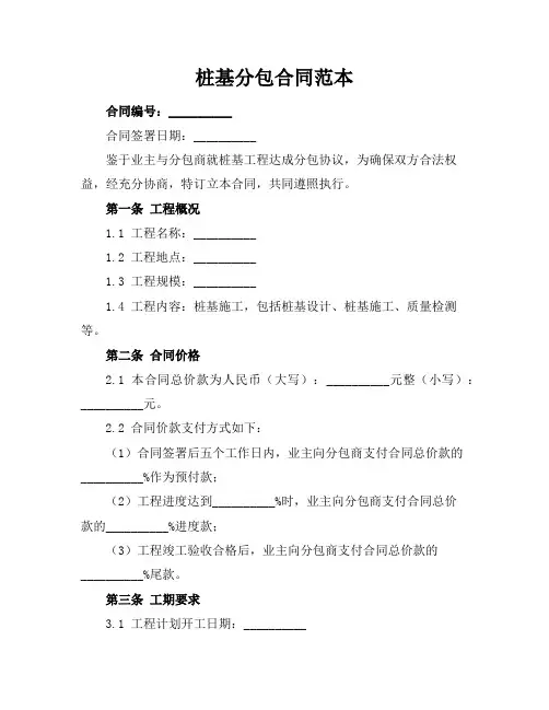 桩基分包合同范本