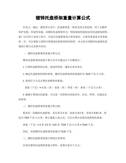 镀锌托盘桥架重量计算公式