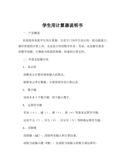 学生用计算器说明书