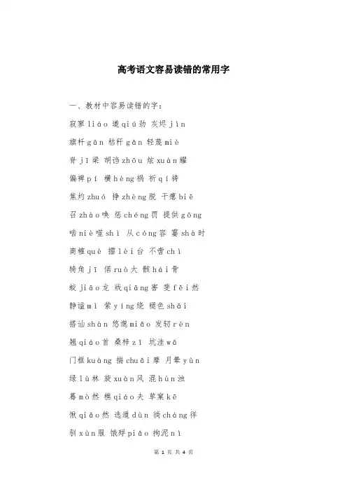 高考语文容易读错的常用字