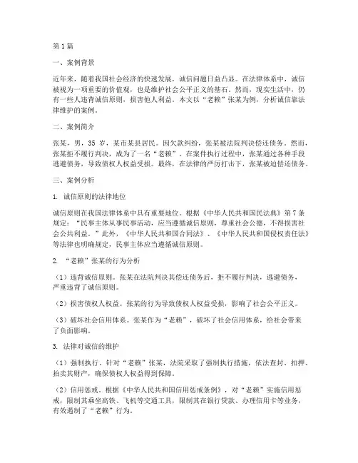 诚信靠法律案例分析(3篇)