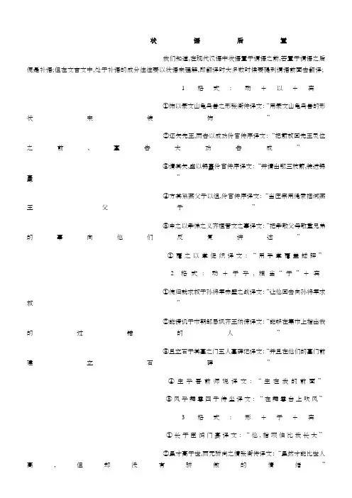 文言文状语后置