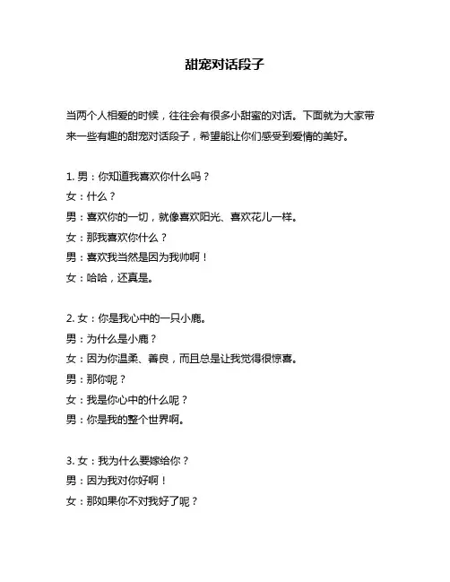 甜宠对话段子