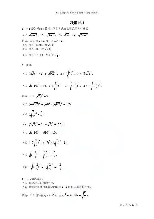 (人教版)八年级数学下册课后习题与答案