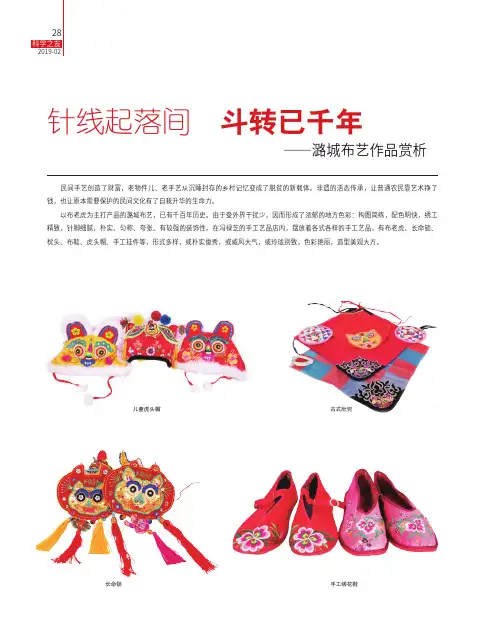 针线起落间斗转已千年——潞城布艺作品赏析