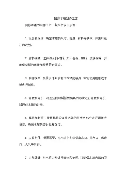 圆形水箱制作工艺