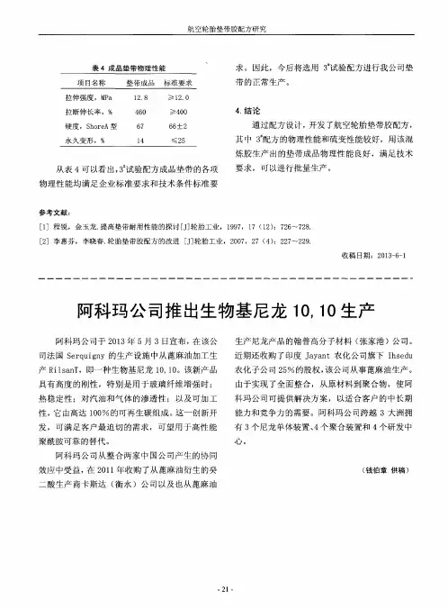 阿科玛公司推出生物基尼龙10,10生产