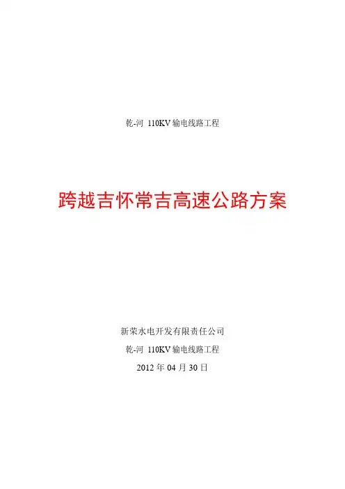 电力线路跨越高速公路方案