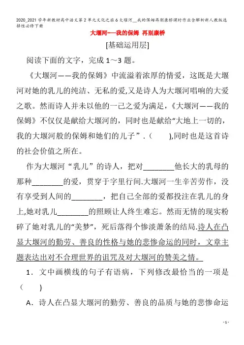 高中语文第单元文化之旅6大堰河__我的保姆再别康桥课时作业含解析选择性下册