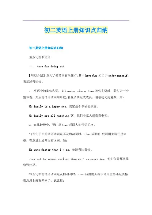 初二英语上册知识点归纳