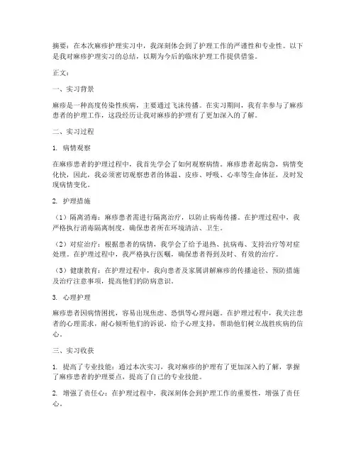麻疹护理总结范文