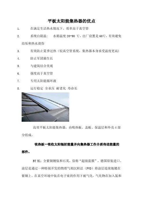 平板太阳能集热器的优点