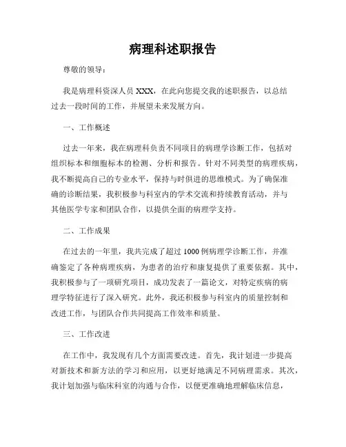 病理科述职报告