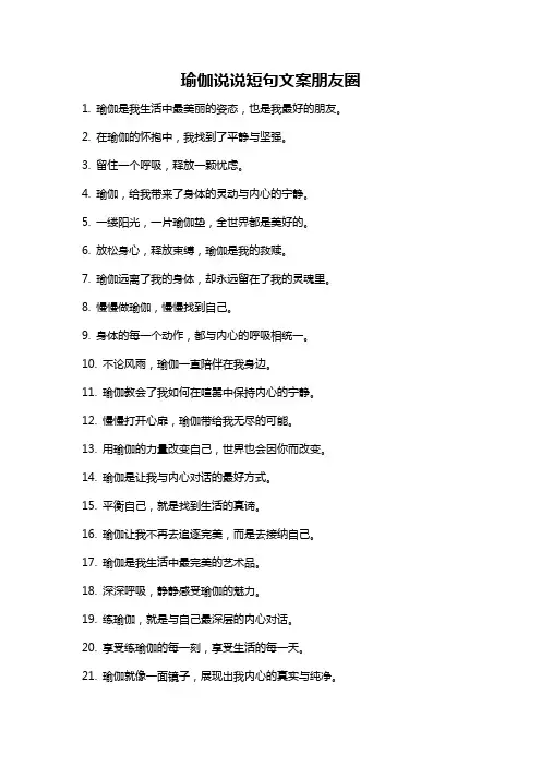 瑜伽说说短句文案朋友圈