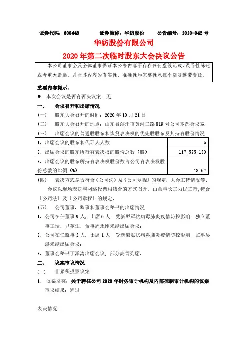 2020年第二次临时股东大会决议公告