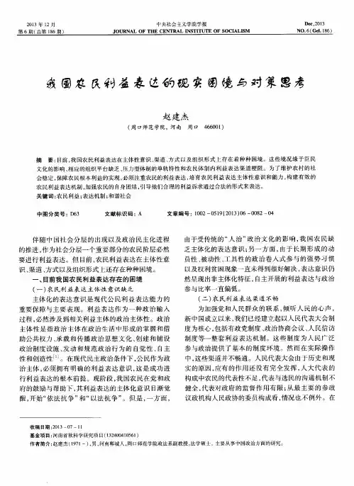 我国农民利益表达的现实困境与对策思考
