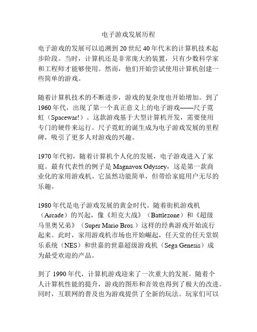 电子游戏发展历程