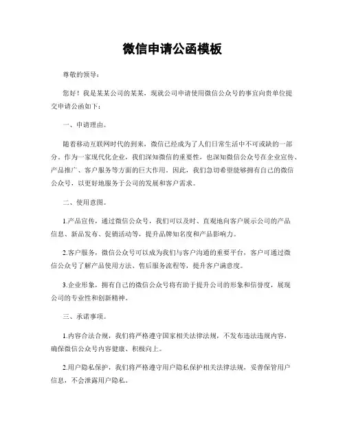微信申请公函模板