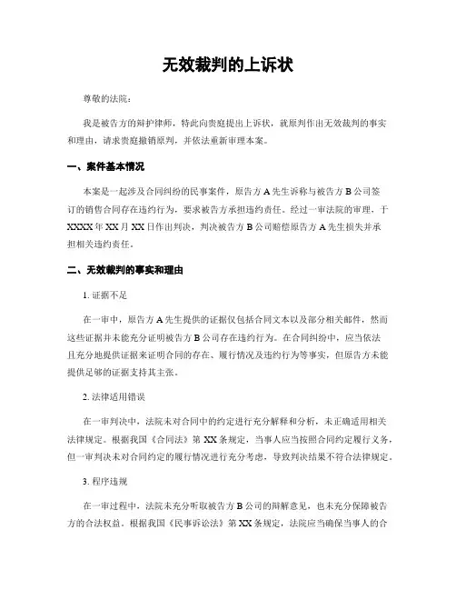无效裁判的上诉状