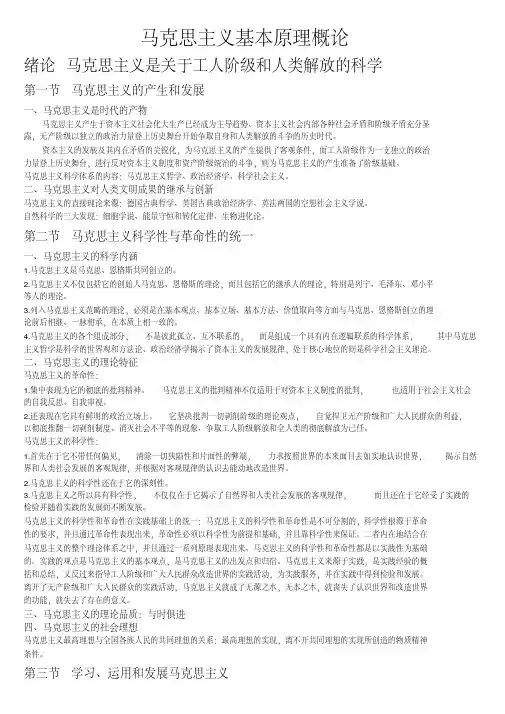 马克思主义基本原理概论