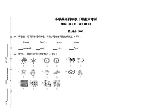 人教版四年级下册英语期末测试卷四套题 (2)