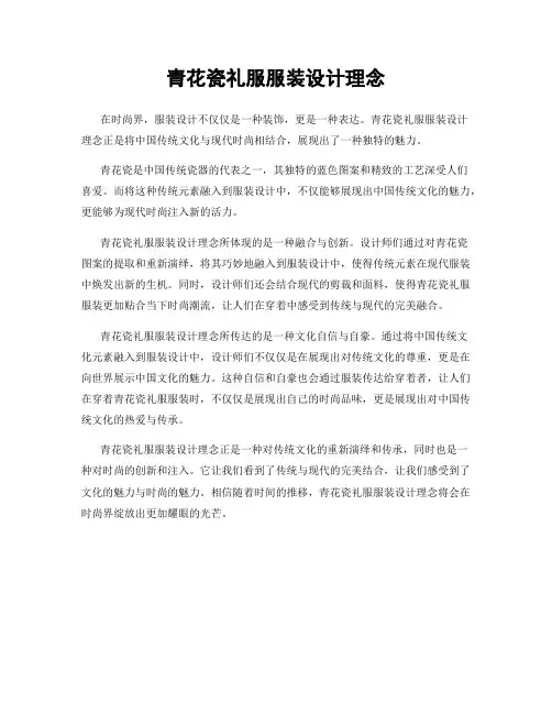 青花瓷礼服服装设计理念