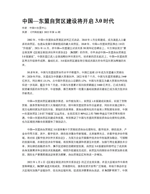 中国—东盟自贸区建设将开启3.0时代