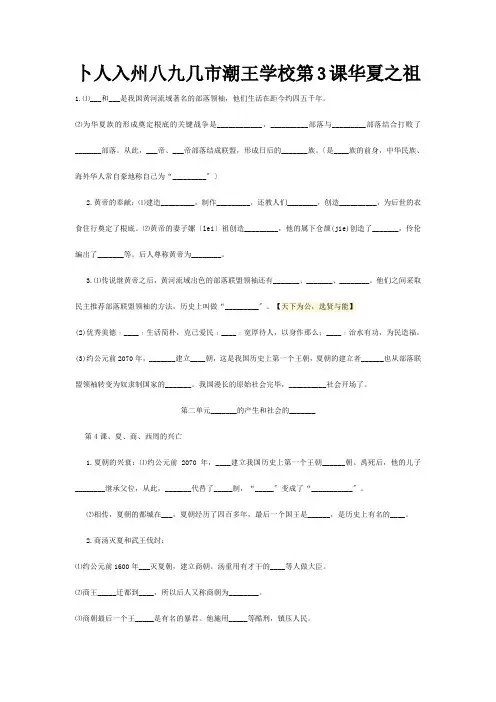七年级历史上册第3课 华夏之祖习题试题