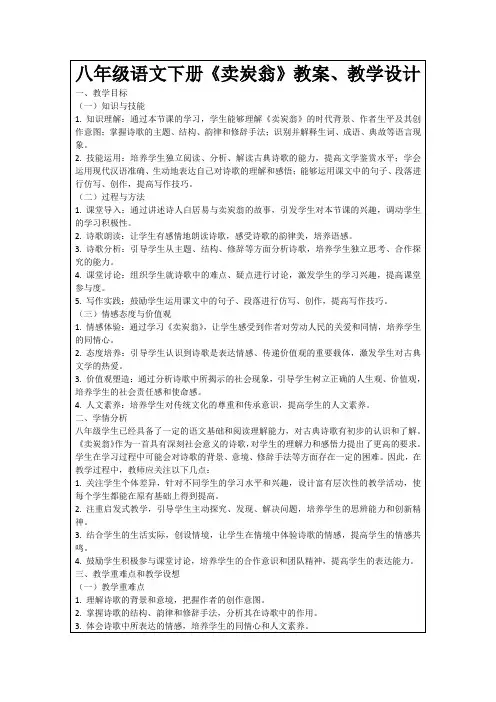 八年级语文下册《卖炭翁》教案、教学设计