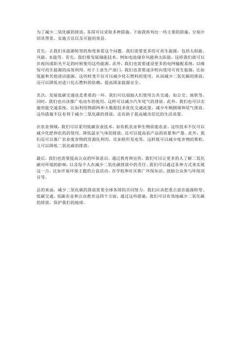 各国co2减排措施