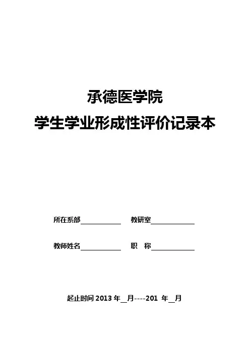 形成性评价记录教学内容