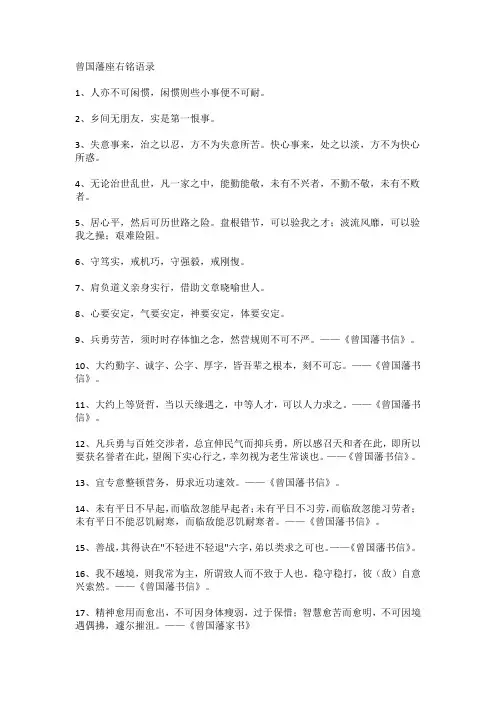 曾国藩座右铭语录