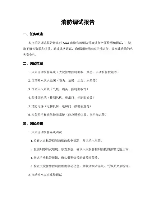 消防调试报告