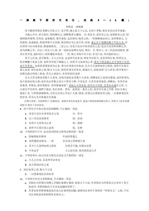 议论性文言文及答案