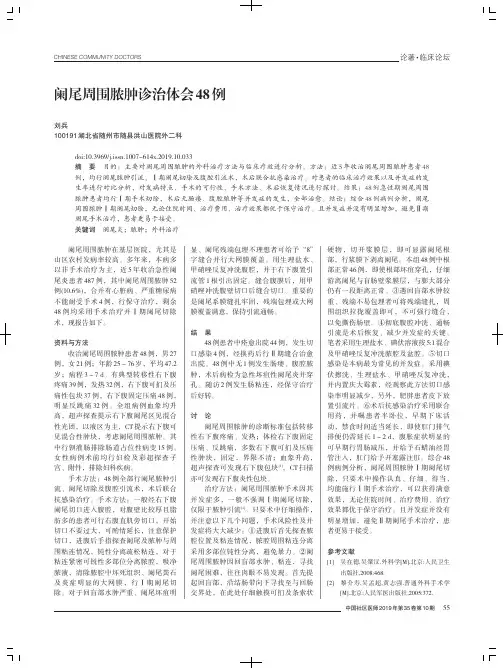 阑尾周围脓肿诊治体会48例