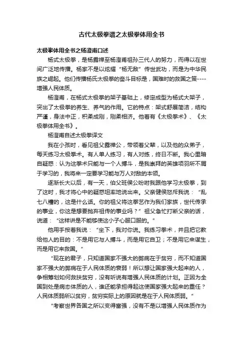 古代太极拳谱之太极拳体用全书