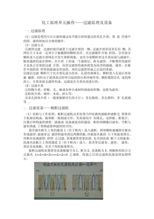 化工原理单元操作——过滤原理及设备