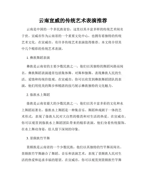 云南宣威的传统艺术表演推荐