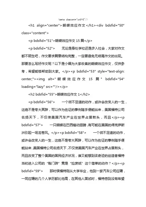 蝴蝶效应作文
